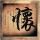 雷霆扫毒