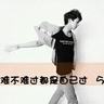 一仆二主